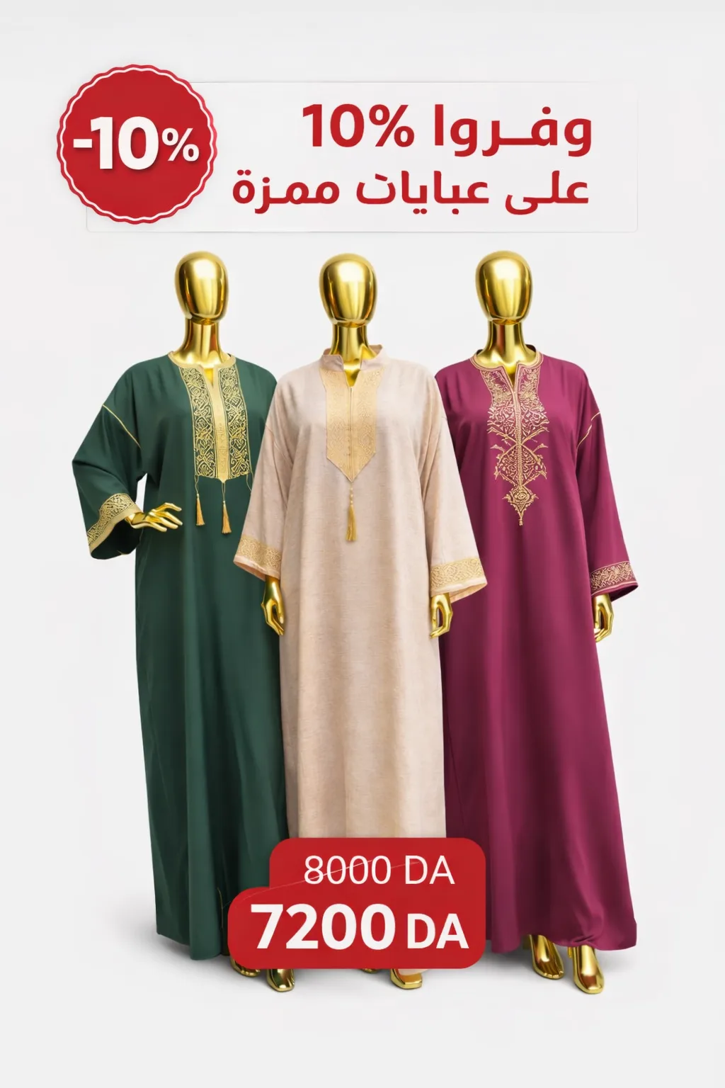 عبايتان بسعر مخفض