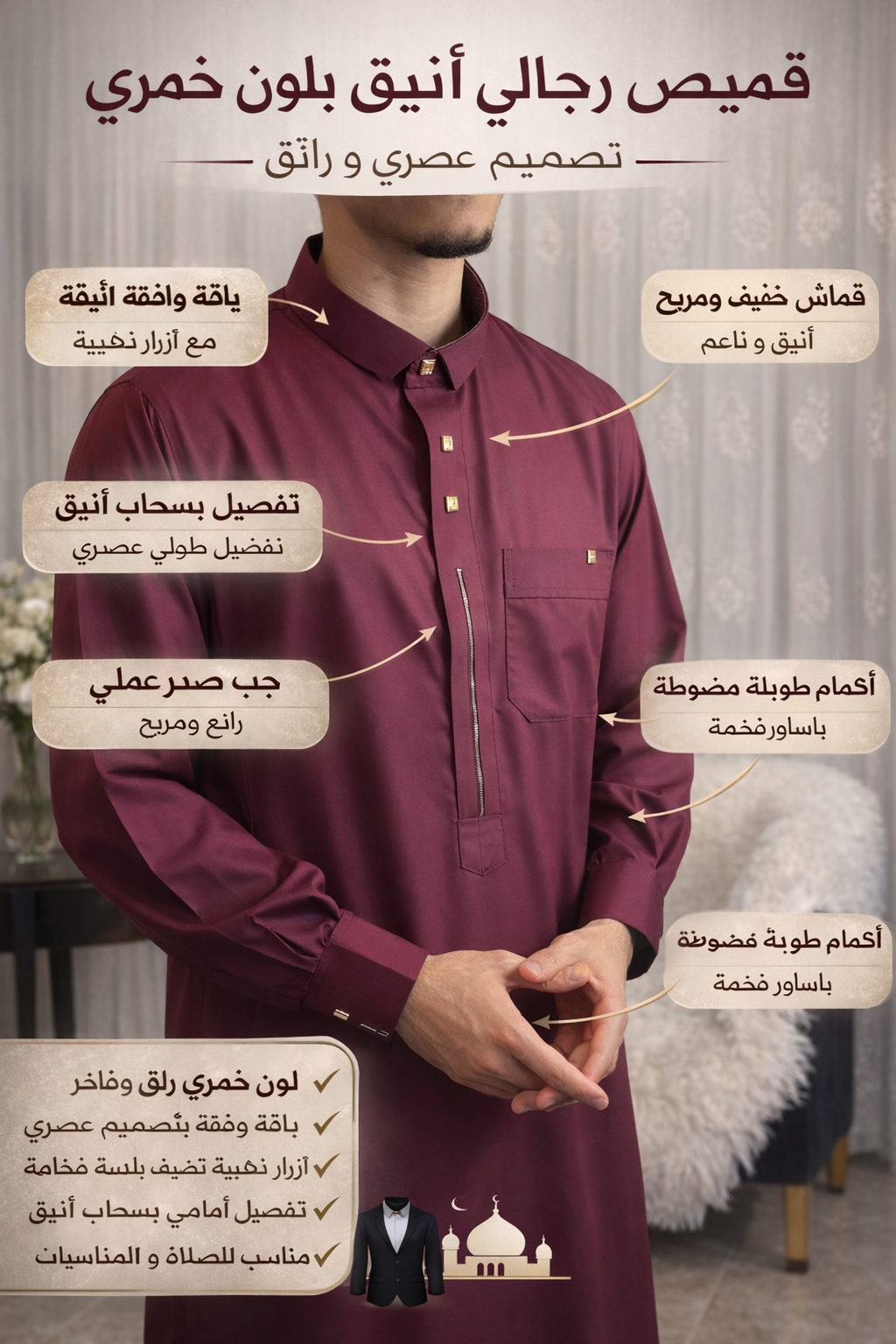 قميص رجالي أنيق بتصميم عصري 2026