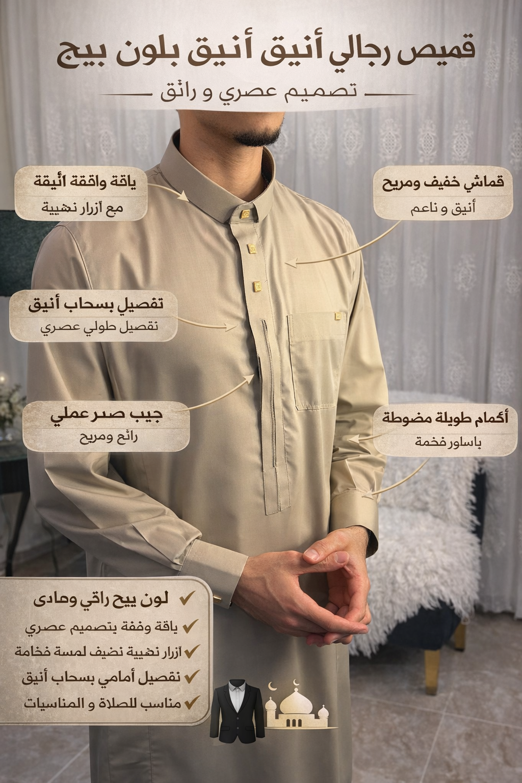 قميص رجالي أنيق بتصميم عصري 2026